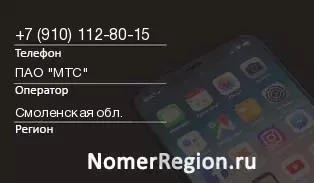 Кто звонил с 9101128015 - регион и оператор